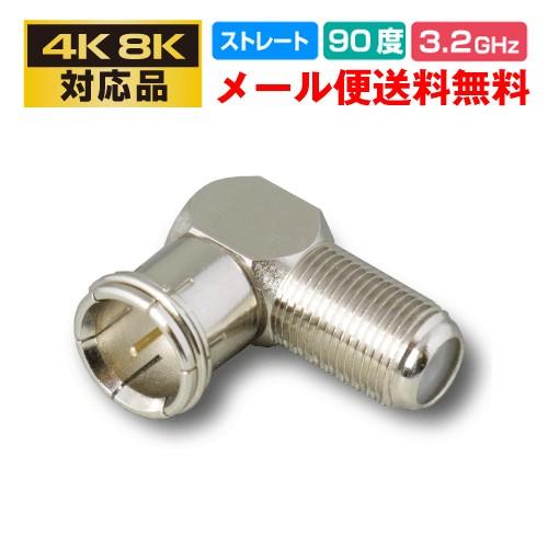 L型 アダプタ ストレートプラグ-メス(電子部品 テレビ 差し込み式 )(e2332）3 | ブランド登録なし