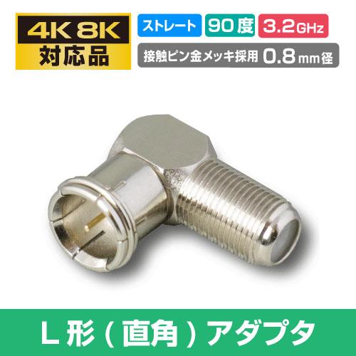 L型 アダプタ ストレートプラグ-メス(電子部品 テレビ 差し込み式 )(e2332）3 | ブランド登録なし | 01