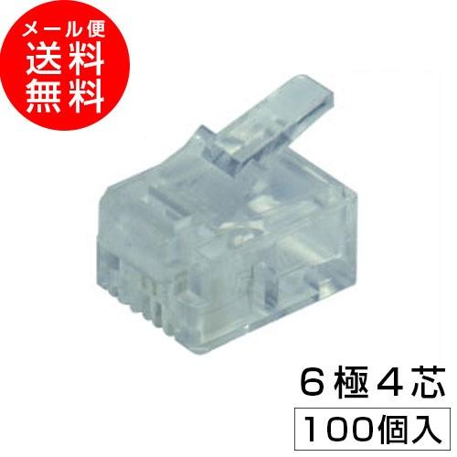 Rj11 コネクタ モジュラープラグ 6極4芯 1袋100個入 Rj 14 電話線 コネクター E3825 メール便送料無料 Ycm3 ユープラス Paypayモール店 通販 Paypayモール