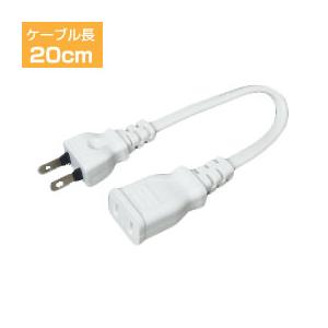 短い延長コード ( 20cm ) (10本入り) ACアダプタをタップに差す際、隣のコンセントも使用可能!(e1120) yct3 ユープラス  PayPayモール店 - 通販 - PayPayモール