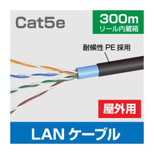 屋外用 LANケーブル 300m巻 Cat.5e リール内蔵箱(e3767)(送料無料) yct/c3