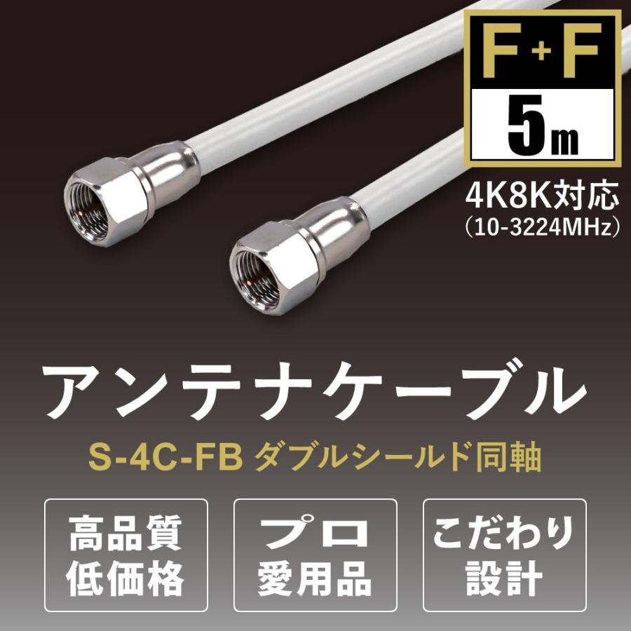 アンテナケーブル 同軸ケーブル 5m 4k8k対応 S 4c Fb 地デジ 地上デジタル Bs Cs Tv テレビ F F型 メール便送料無料 Ycm3 ユープラス Paypayモール店 通販 Paypayモール