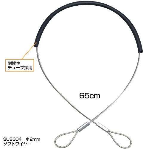 アンテナ支線 両端 輪 65cm 支線止め ソフトステンレス線 耐候性チューブ アンテナ工事部材 E2379 Yct C3 ユープラス Paypayモール店 通販 Paypayモール