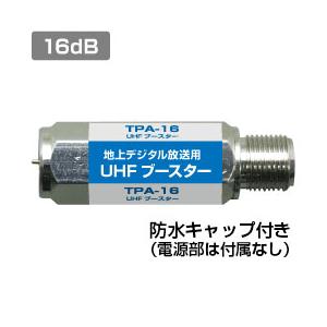 小型UHFラインブースター 16dB 地デジプリアンプ UHF増幅器(テレビ TV)(e1632) yct31,711円