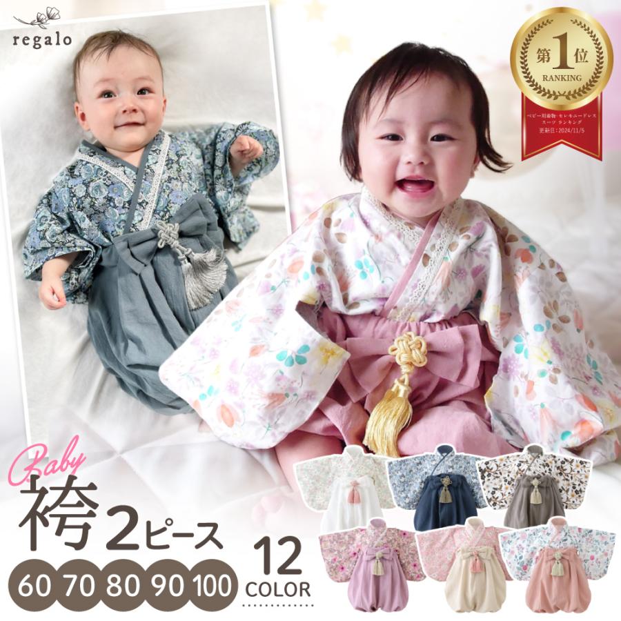 値下げ 袴 2ピース ロンパース 女の子 男の子 くすみカラー 100日祝い 初節句 赤ちゃん ベビー ベビー