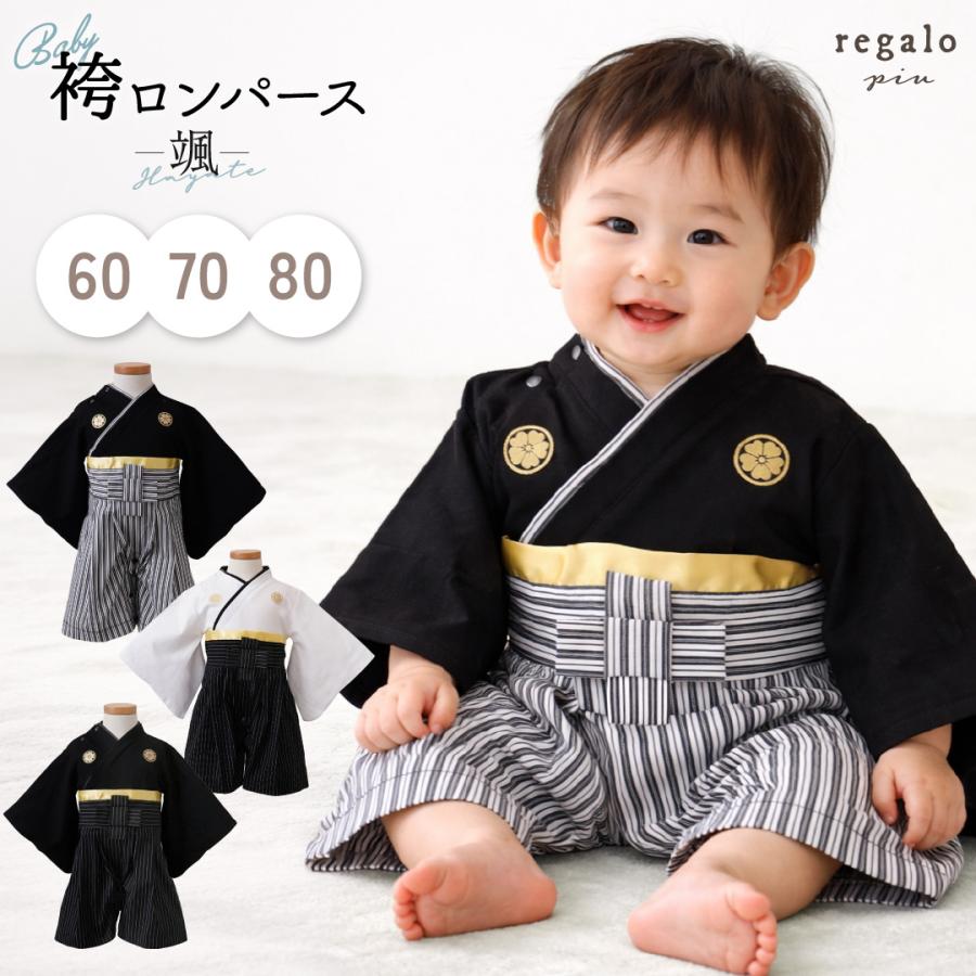 紋付袴 ロンパース 100日祝い ベビー袴 赤ちゃん 60cm 70cm 80cm 男の子 和装 初節句 着物 お宮参り 颯 regalo piu（Yahoo!・YOU+）