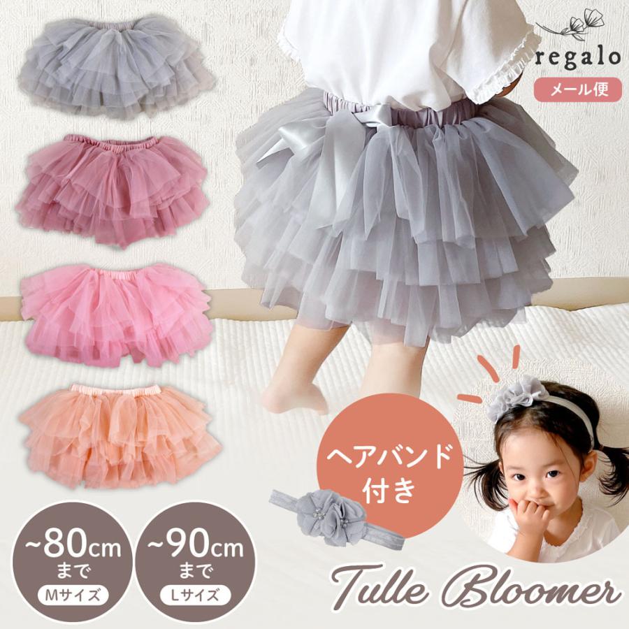スカートの中　ブルマー regalo（パーティグッズ） ベビー ブルマ 新生児 子供服 ブルマスカート チュール フリル ヘアバンド付 女の子 赤ちゃん グレー ピンク  ピーチ ベビーレイヤードチュールブルマ ycm regalo : YOU+ - 通販 - Yahoo!ショッピング