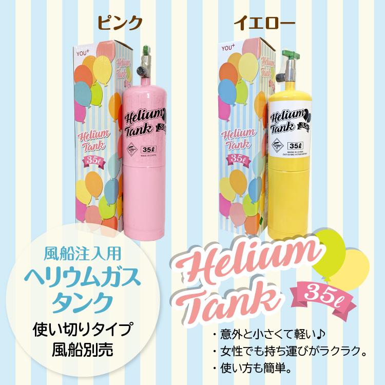 ヘリウムガス ボンベ 35l 風船 バルーン 使い捨て ヘリウム缶 補充用 送料無料 Yct Regalo ユープラス Paypayモール店 通販 Paypayモール