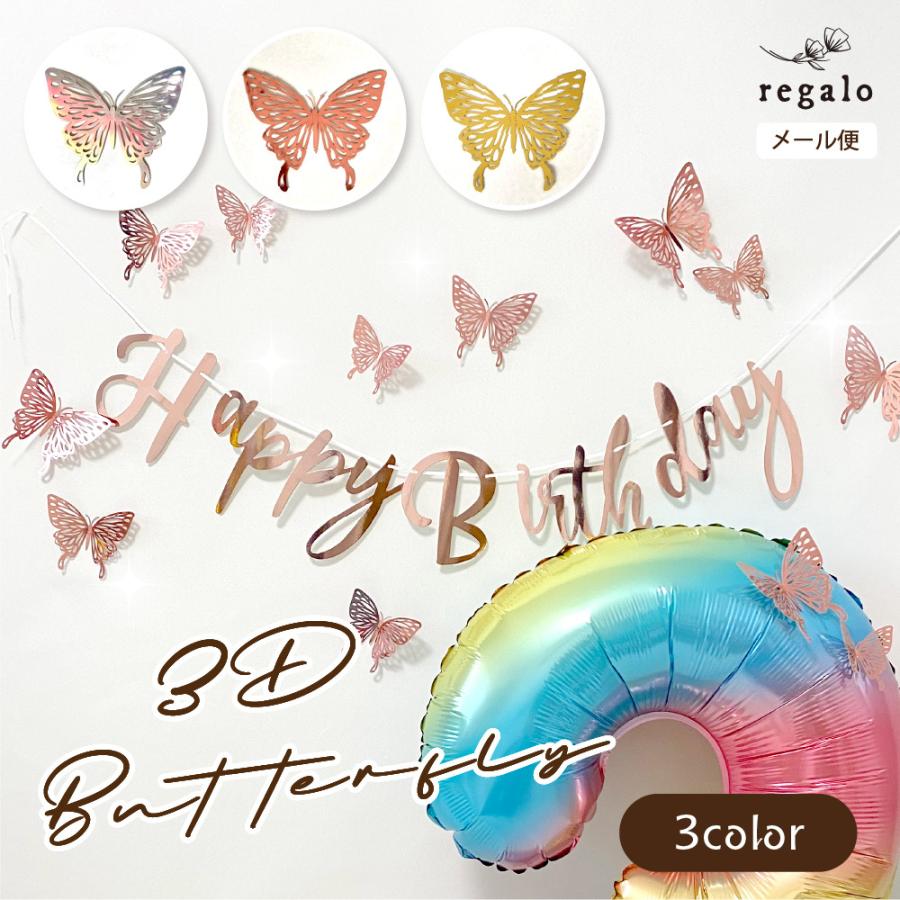 ウォールステッカー 蝶々 バタフライ インテリア 壁紙 シール デコレーション 蝶 壁飾り ウォールデコレーション パーティー 結婚式 3dバタフライ Ycm Regalo Gar 3d Btfly Msm ユープラス 通販 Yahoo ショッピング