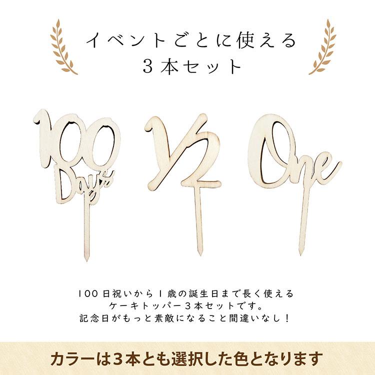 ケーキトッパー 誕生日 1歳 3本セット 木製 バースデーケーキ 100日祝 デコレーション 飾り ウッド ナチュラル お祝い ハーフバースデー  ycm regalo｜youplus-corp｜02