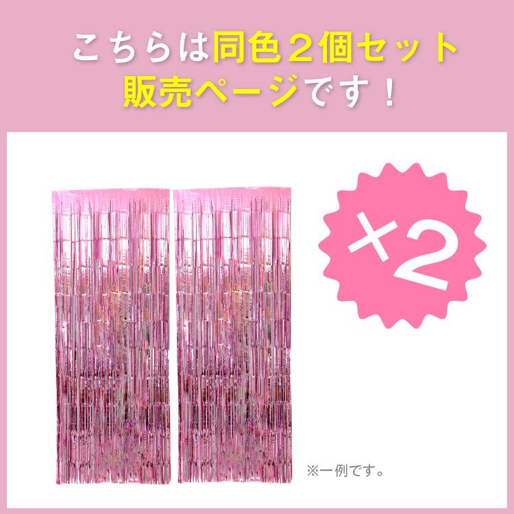 21新作 ホイルカーテン 誕生日 飾り 2個セット デコレーション フリンジカーテン パーティー イベント 背景 バックドロップ フォトブース バレンタイン 装飾 Ycp Regalo Megjc Gov Jm
