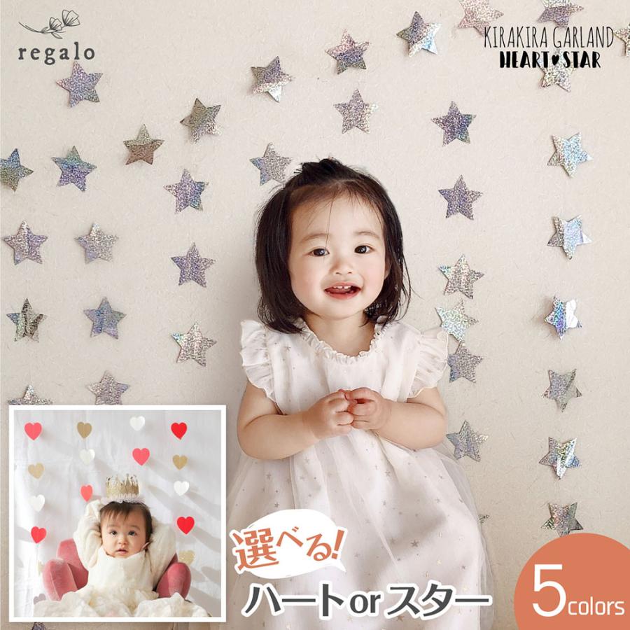 ガーランド スター ハート バレンタイン 誕生日 結婚式 バースデー パーティー お祝い 星 装飾 飾り フォトブース キラキラガーランド Ycm Regalo ユープラス Paypayモール店 通販 Paypayモール
