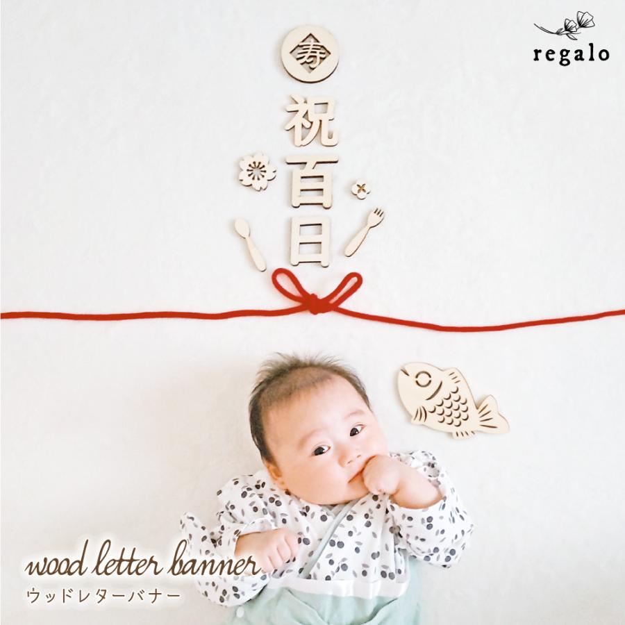 レター バナー 祝百日 木製 ウッド お食い初め 100日 祝い 飾り付け 寝相アート お昼寝アート ベビー アート Sns ウッドレターバナー 百日祝い Yct Regalo ユープラス Paypayモール店 通販 Paypayモール