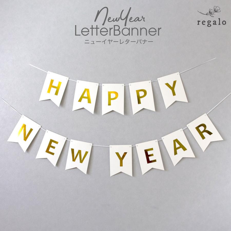 お正月飾り Happynewyear ガーランド 年賀状 写真 新年 撮影 フラッグ レターバナー ニューイヤー 新年 旗 パーティー お祝い フォトブース 送料無料 Yct Regalo ユープラス Paypayモール店 通販 Paypayモール