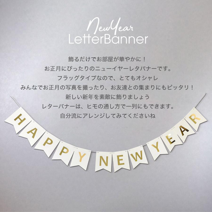 お正月飾り Happynewyear ガーランド 年賀状 写真 新年 撮影 フラッグ レターバナー ニューイヤー 新年 旗 パーティー お祝い フォトブース 送料無料 Yct Regalo ユープラス Paypayモール店 通販 Paypayモール