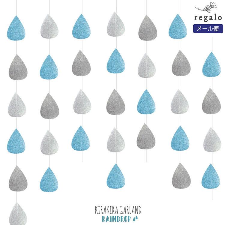 regalo ガーランド しずく 雨 ベビーシャワー 水玉 飾り付け 新生児