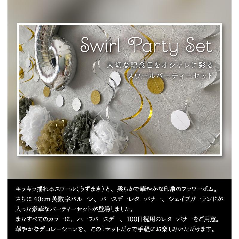 100日 ハーフ対応 誕生日 飾り付け スワールパーティーセット 1 2歳 1歳 6カ月 ハーフバースデー 100日祝 数字バルーン レターバナー 送料無料 Ycp Regalo ユープラス Paypayモール店 通販 Paypayモール