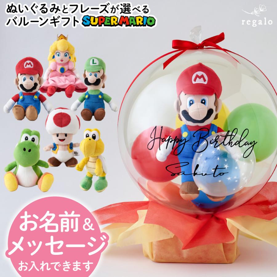 スーパーマリオ 誕生日 プレゼント ぬいぐるみ バルーン バースデー バルーン電報 メッセージカード ぬいぐるみバルーンギフト gift regalo（Yahoo!・YOU+）