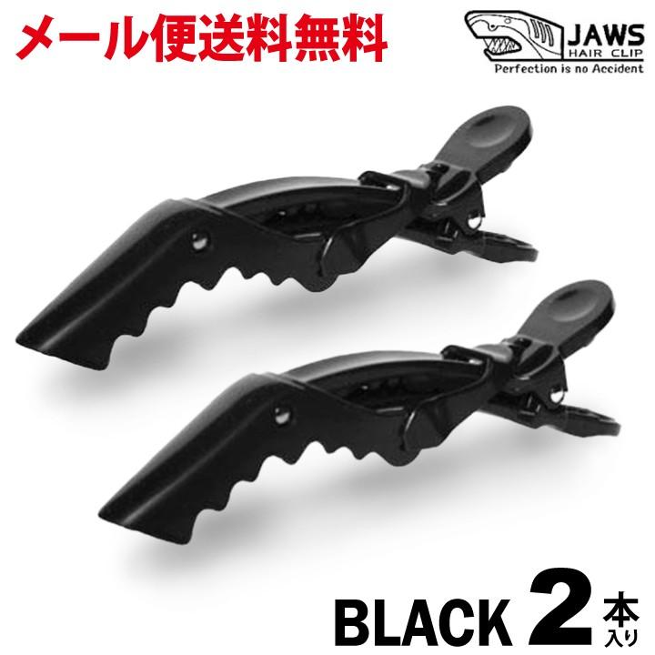 公式ストア 1袋2本入 ヘアクリップ ジョーズ ドラゴンクリップ ワニクリップ Ycm C1