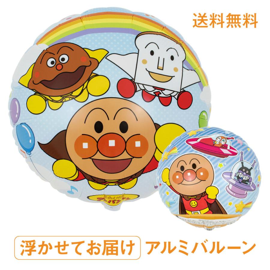 アンパンマン バルーン 45cm 誕生日 バースデー 贈物 飾りつけ パーティー 送料無料代引き不可 Yct アルミ風船
