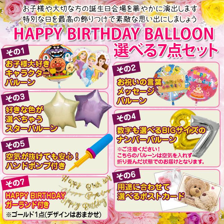 バルーン 送料無料 激安 お買い得 キ フト 7点 セット 誕生日 飾り付け アンパンマン ドラえもん ミッフィー 恐竜 風船 数字 ヘリウム 送料無料 ガス入り 代引き不可 バースデー Yct