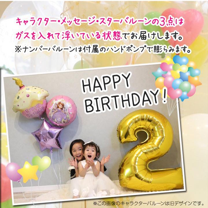 売れ筋商品 バルーン 7点 セット ヘリウム ガス入り 誕生日 飾り付け 2歳 3歳 4歳 1歳 アンパンマン ドラえもん ミッフィー 恐竜 数字 風船 バースデー 代引き不可 Yct Aynaelda Com