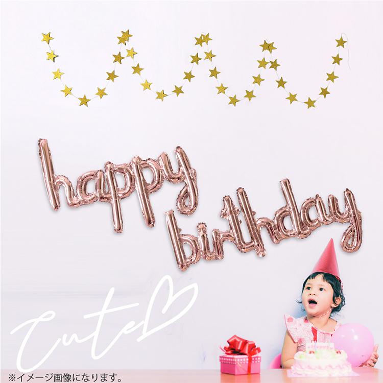 regalo（パーティグッズ） 誕生日 飾り付け バルーン ガーランド