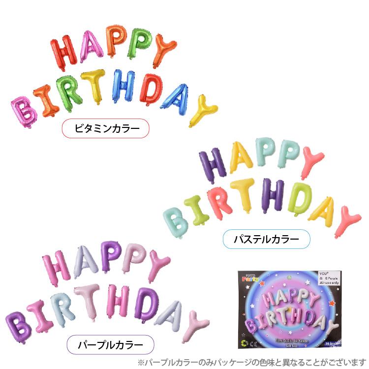 regalo（パーティグッズ） 誕生日 飾り付け バルーン ガーランド