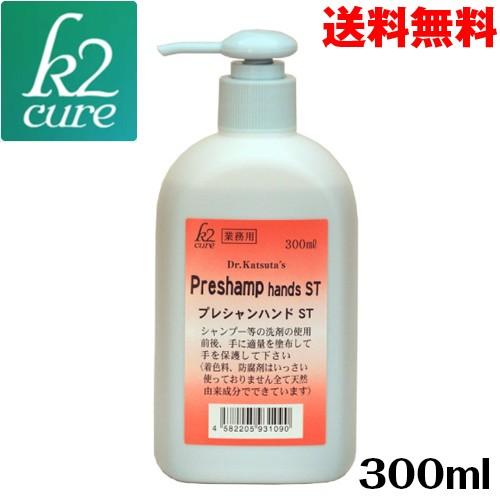 k2cure プレシャンハンドST 300ml 業務用 (強力保湿ローション)  yck1｜youplus-corp