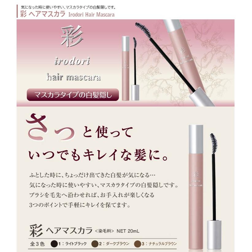 彩 ヘアマスカラ 20ml イリヤ(白髪染め 毛染め 分け目 生え際 ペン ワンタッチ ひと塗りイリヤ化学 イリヤコスメ) ycp2｜youplus-corp｜02