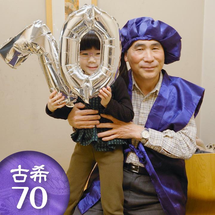 ちゃんちゃんこ バルーン 数字 長寿祝い 還暦祝い 古希 喜寿 傘寿 米寿 卒寿 帽子 扇子 風船 プレゼント ギフト パーティーグッズ お祝い事 慶事 | regalo（パーティグッズ） | 01