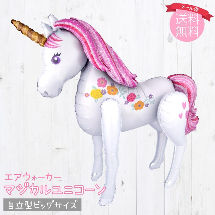 ユニコーン バルーン 誕生日 エアウォーカー マジカルユニコーン 自立 3d パーティー バースデー 飾り付け 送料無料 Ycp Regalo ユープラス Paypayモール店 通販 Paypayモール