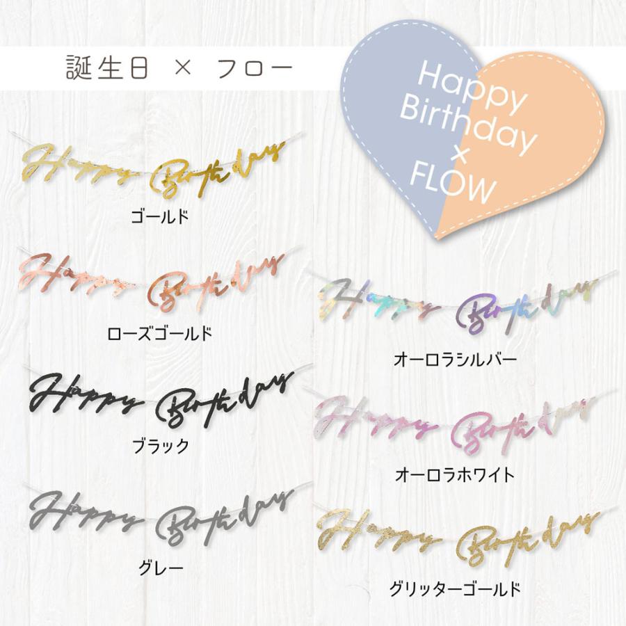regalo [100日&ハーフ対応] バースデー レターバナーガーランド 誕生日
