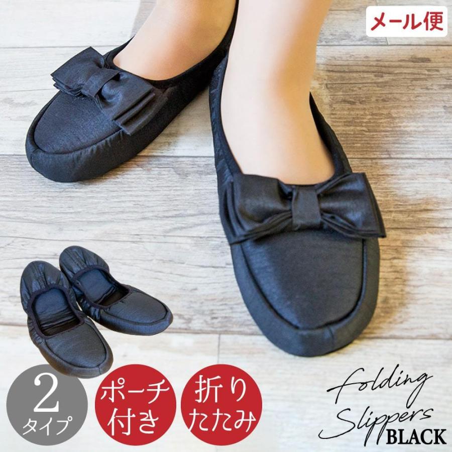 スリッパ 入学式 卒業式 携帯 ぺたんこ 折りたたみ パンプス 携帯用 かわいい ルームシューズ 収納ポーチ付き おしゃれ メール便送料無料 Ycp ユープラス Paypayモール店 通販 Paypayモール