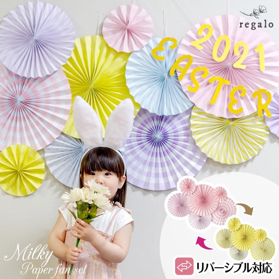 ペーパーファン 飾り イースター 飾り付け ガーランド 誕生日 パーティー バースデー おうちフォト デコ パステル 入学式 100日祝 ミルキー4 Yct Regalo ユープラス Paypayモール店 通販 Paypayモール