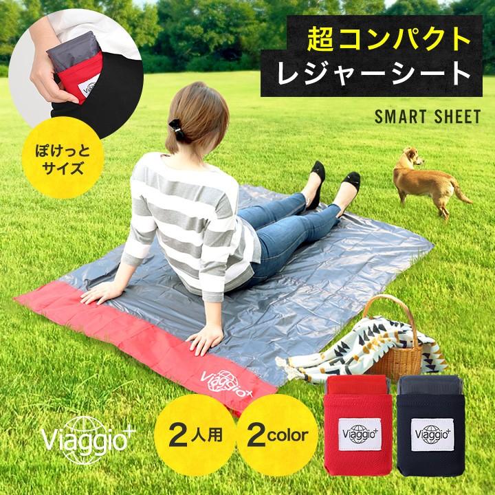 レジャーシート コンパクト ポケット 軽量 2人用 薄手 丈夫 スマートシート コンパクトシート アウトドア キャンプ 160 110 メール便送料無料 Ycp Viaggio ユープラス Paypayモール店 通販 Paypayモール