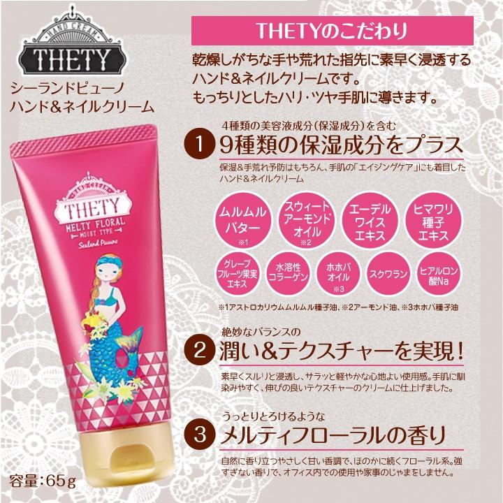10本セット シーランドピューノ THETY ハンド&ネイルクリーム テティ 65g(医薬部外品)チューブ入り ハンドクリーム yct/c1 :thety-10set-sb:ユープラス - 通販 - Yahoo!ショッピング 10本セット シーランドピューノ THETY ハンド&ネイルクリーム テティ 65g(医薬部外品)チューブ入り ハンドクリーム yct/c1 :thety-10set-sb:ユープラス - 通販 - Yahoo!ショッピング
