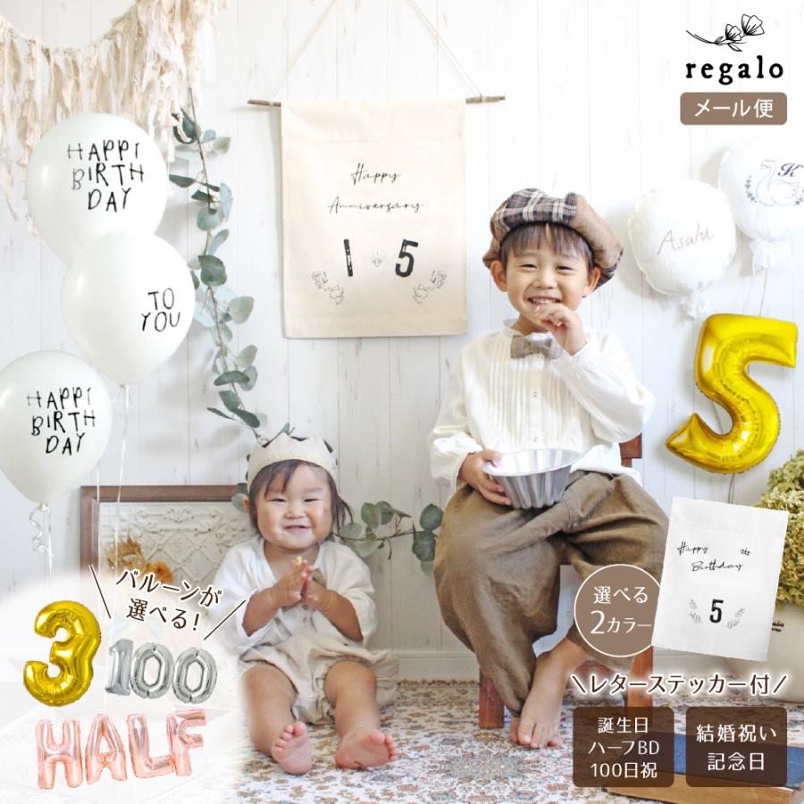 タペストリー 誕生日 バースデー セット 結婚祝い 飾り 1歳 2歳 3歳 ステッカー 記念日 バルーン ハーフbd 100日祝い メッセージバルーン 4歳 5歳 Ycm Regalo Tp Cvsmini Set Msm ユープラス 通販 Yahoo ショッピング