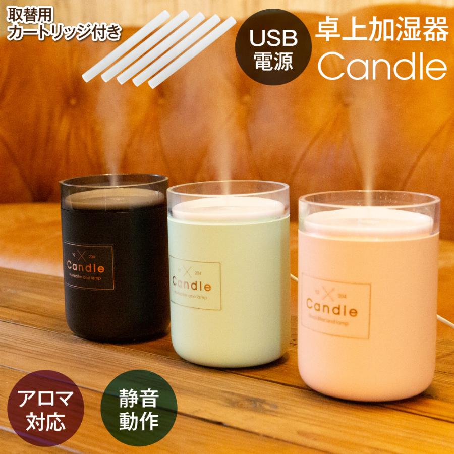 セール品 加湿器 アロマ 超音波式 おしゃれ 卓上 オフィス 小型 Usb コンパクト Candle ミスト 送料無料 軽量 車用 寝室 Yct 空炊き防止