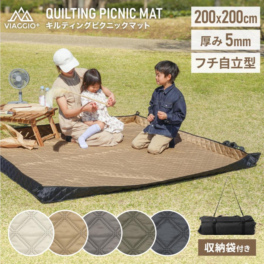 レジャーシート 厚手 大判 200×200 遠足 子供 おしゃれ 洗える クッション ペグ 大きい ピクニックシート 撥水 キルティングピクニックマット viaggio+ の商品画像