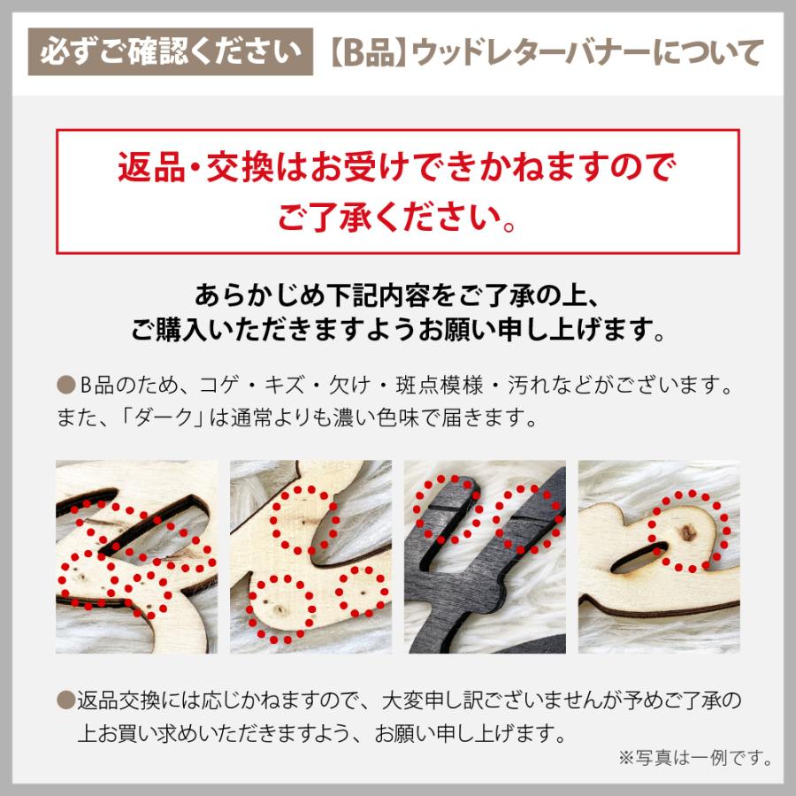 regalo B品 訳あり 誕生日 飾り付け ガーランド 木製 ウッド