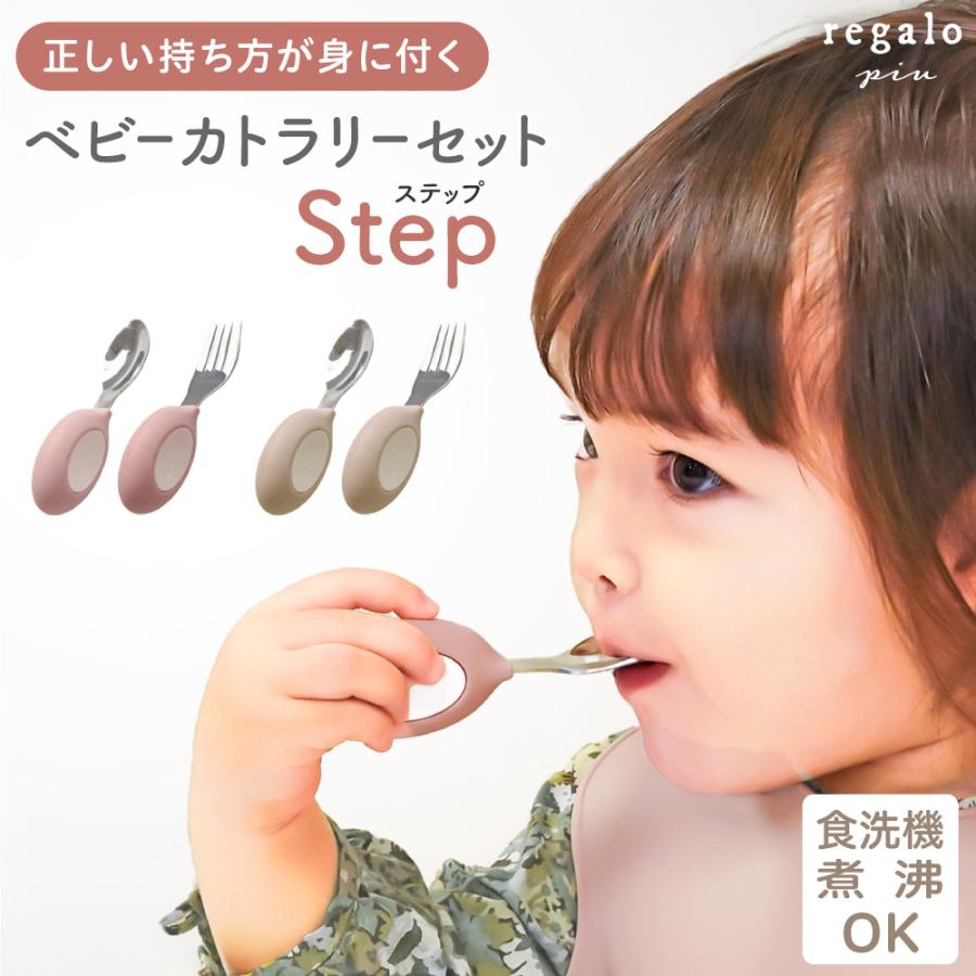 スプーン フォーク セット トレーニング ベビー シリコン 知育カトラリー 離乳食 食洗機OK出産祝い ギフト ベビーカトラリーセット ステップ regalo piu の商品画像