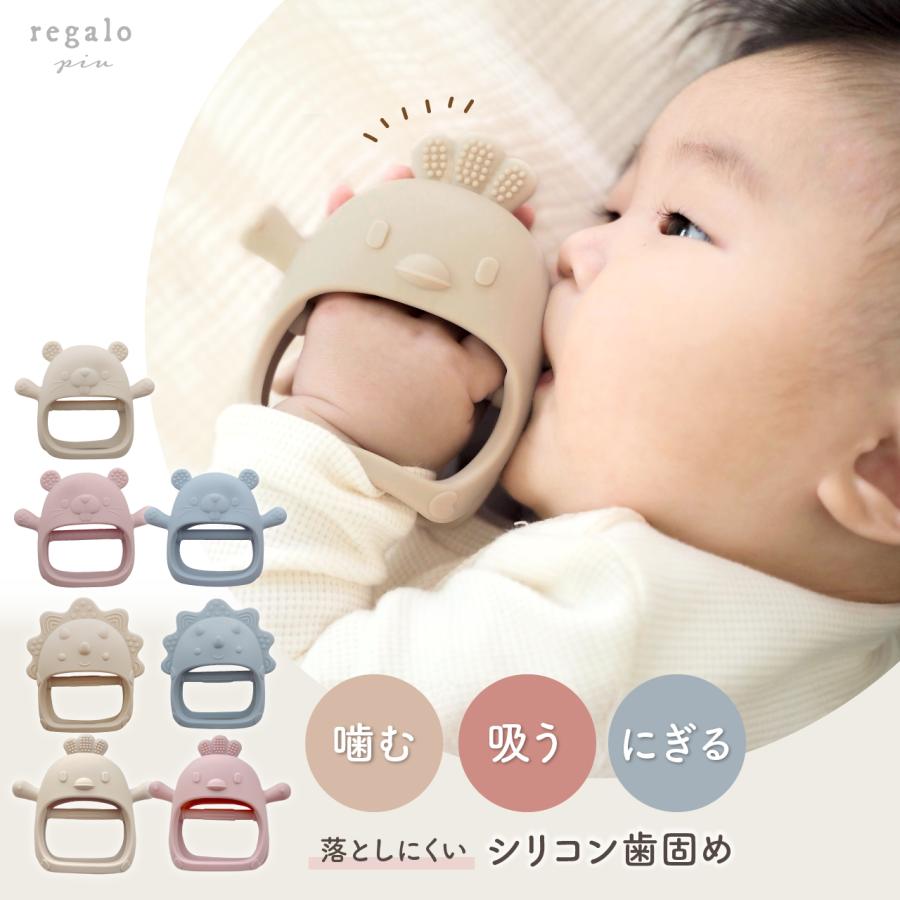 歯がため シリコン 手にはめる歯がため 落としにくい おもちゃ シリコン歯固め コッコ regalo（Yahoo!・YOU+）