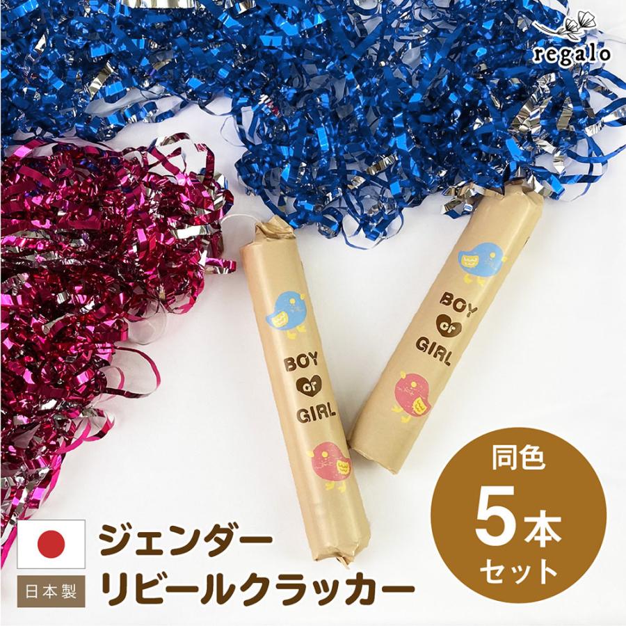 ジェンダーリビール クラッカー 性別 サプライズ 性別発表 パーティー お披露目 男の子 女の子 Boy Or Girl 赤ちゃん ベビー プレママ Yck Regalo ユープラス Paypayモール店 通販 Paypayモール