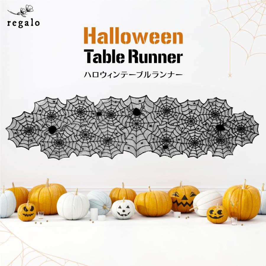 ハロウィン 飾り テーブルランナー クロス 壁 飾り付け レース 暖炉 部屋 クモ 蜘蛛 巣 星 ブラック 黒 イベント パーティー Yck Regalo ユープラス Paypayモール店 通販 Paypayモール