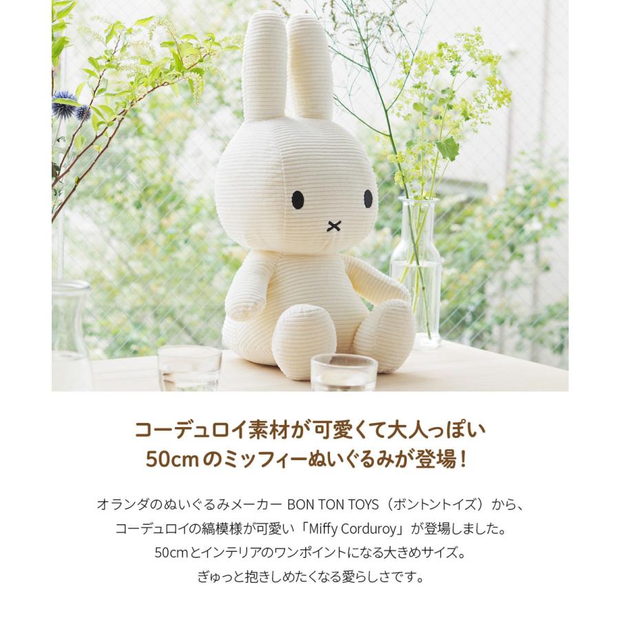 Miffy 【正規品】 ミッフィー コーデュロイ 50cm ぬいぐるみ Miffy 【正規品】 ミッフィー コーデュロイ 50cm ぬいぐるみ