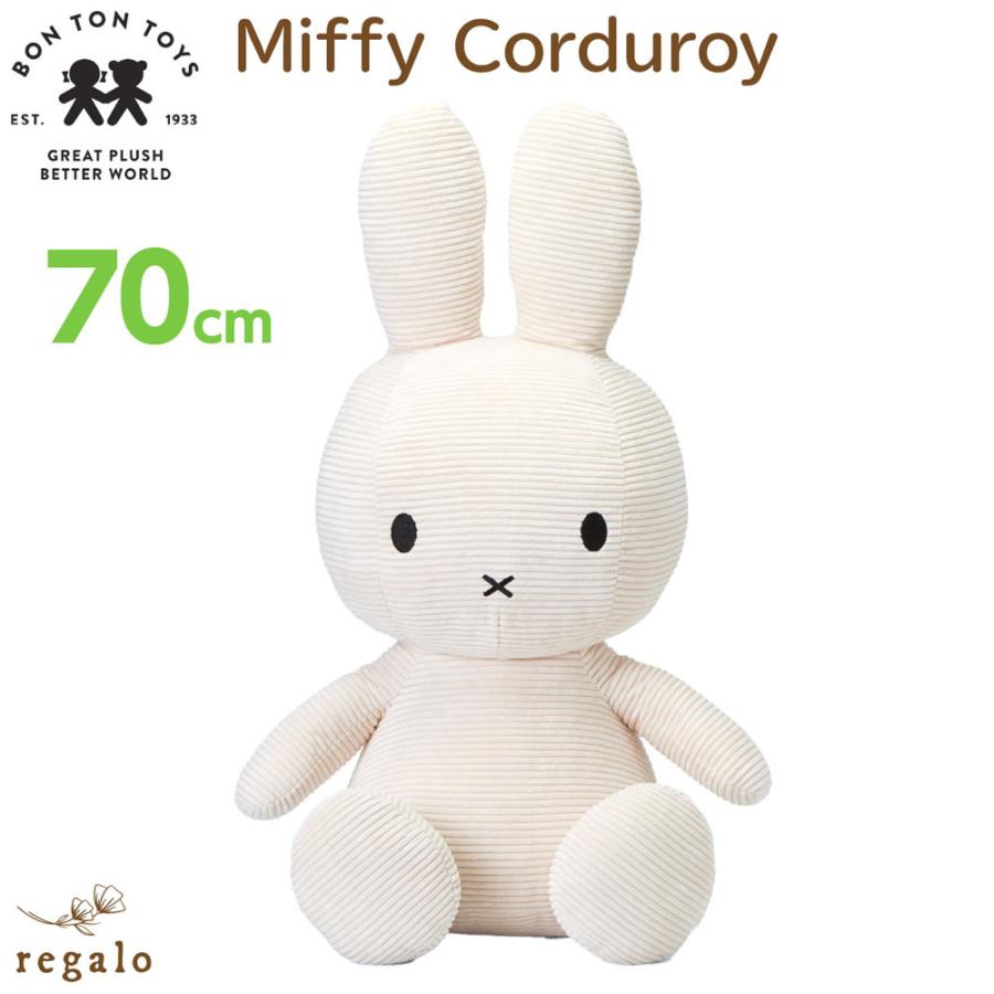 ミッフィー　ホワイトコート　ぬいぐるみ Miffy 【正規品】 ミッフィー コーデュロイ 70cm ぬいぐるみ