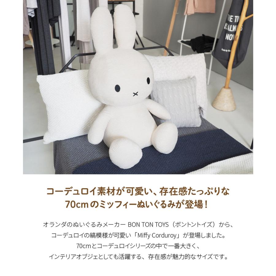 Miffy（ミッフィー） 【正規品】 コーデュロイ 70cm ぬいぐるみ