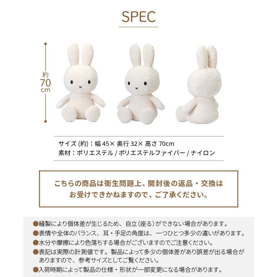 Miffy（ミッフィー） 【正規品】 コーデュロイ 70cm ぬいぐるみ