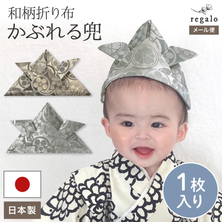 こどもの日 兜 帽子 折り布 かぶと 男の子 子供の日 飾り 日本製 お祝い 端午の節句 初節句 七五三 袴 ご祝儀袋 こいのぼり 和柄折り布 Ycm Regalo ユープラス Paypayモール店 通販 Paypayモール